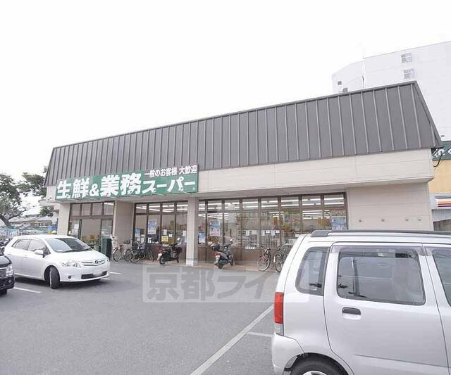 業務スーパー深草店
